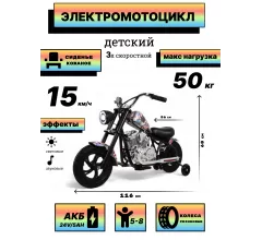 Детский электромотоцикл M777ML черный (флаг)